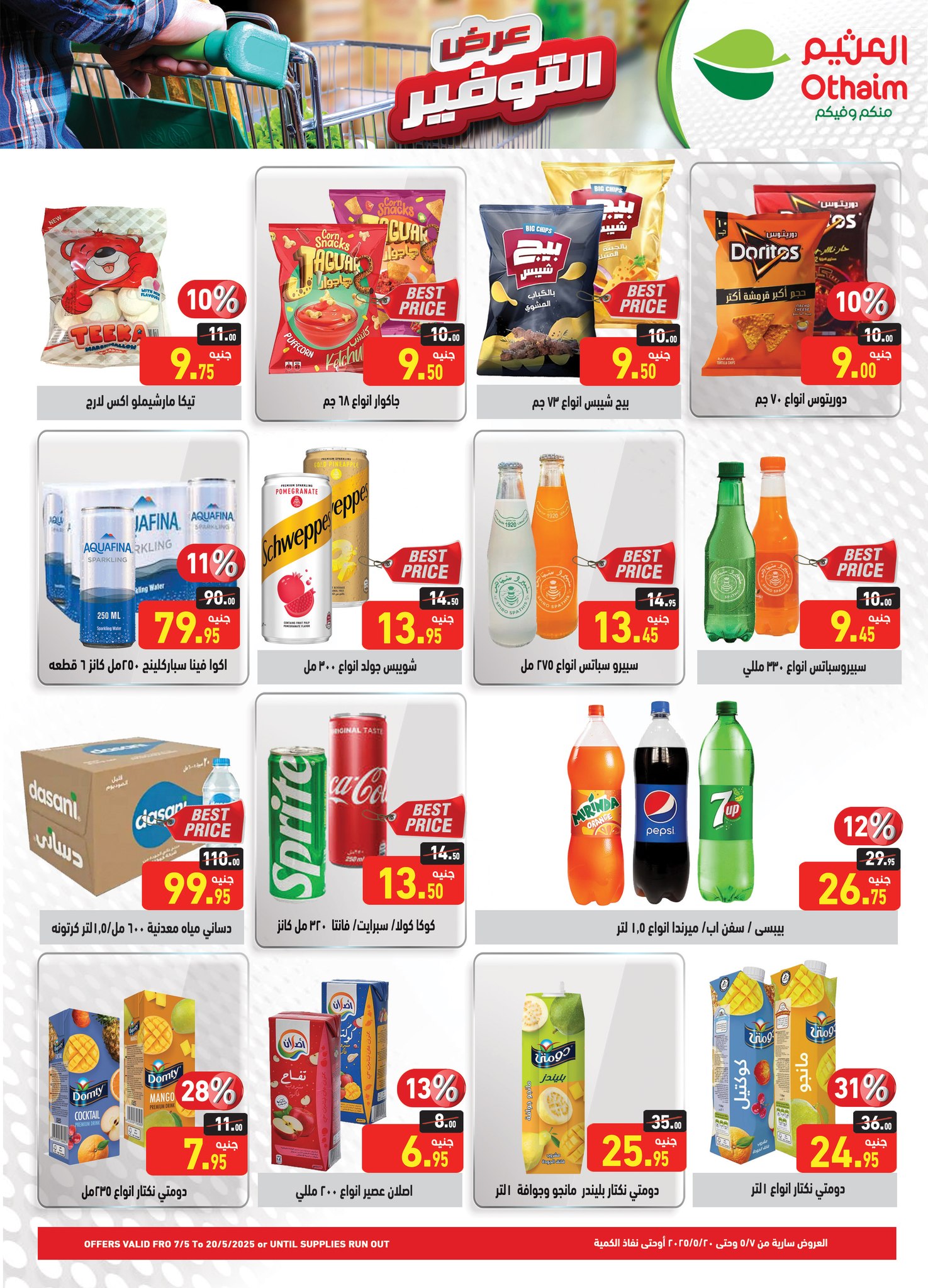 abdullah-alothaim-markets offers from 7may to 13may 2025 عروض أسواق عبد الله العثيم من 7 مايو حتى 13 مايو 2025 صفحة رقم 13